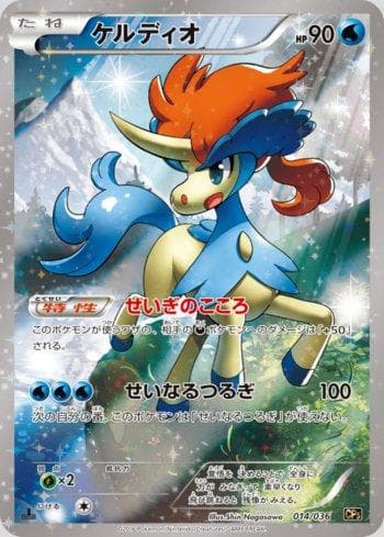 Carta Keldeo (014/036) do set Mythical & Legendary Dream Shine Collection — Pokémon TCG | Bynx