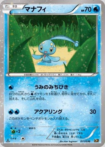 Manaphy (011/036) — Mythical & Legendary Dream Shine Collection
