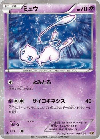 Mew (016/036) — Mythical & Legendary Dream Shine Collection