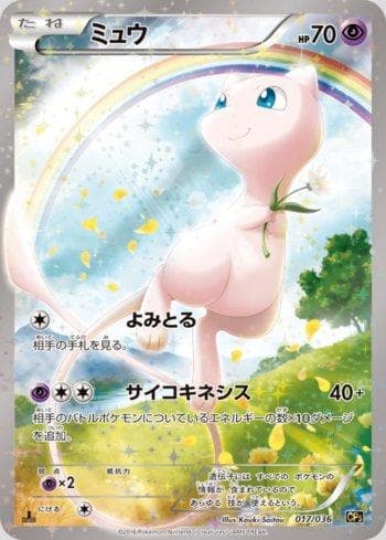 Mew (017/036) — Mythical & Legendary Dream Shine Collection