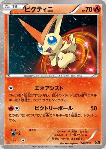 Victini (006/036) — Mythical & Legendary Dream Shine Collection