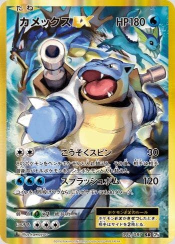 Carta Blastoise-EX (092/087) do set Expansion Pack 20th Anniversary — Pokémon TCG | Bynx
