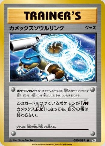 Carta Blastoise Spirit Link (080/087) do set Expansion Pack 20th Anniversary — Pokémon TCG | Bynx
