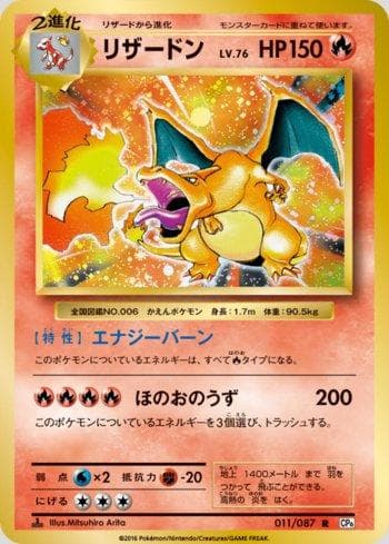Charizard (011/087) — Expansion Pack 20th Anniversary