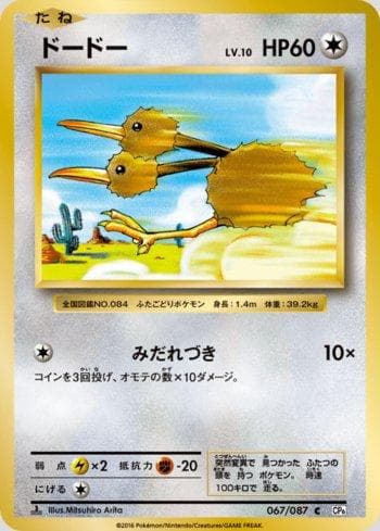 Carta Doduo (067/087) do set Expansion Pack 20th Anniversary — Pokémon TCG | Bynx