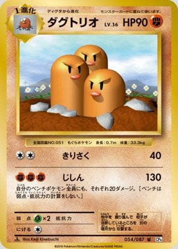 Carta Dugtrio (054/087) do set Expansion Pack 20th Anniversary — Pokémon TCG | Bynx