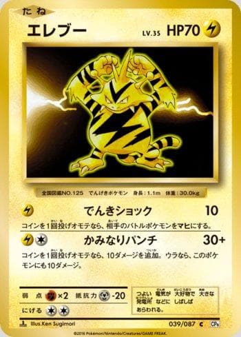 Carta Electabuzz (039/087) do set Expansion Pack 20th Anniversary — Pokémon TCG | Bynx