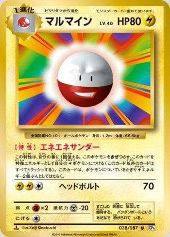 Carta Electrode (038/087) do set Expansion Pack 20th Anniversary — Pokémon TCG | Bynx