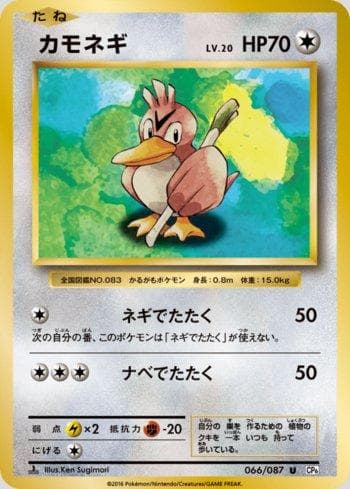 Carta Farfetch'd (066/087) do set Expansion Pack 20th Anniversary — Pokémon TCG | Bynx