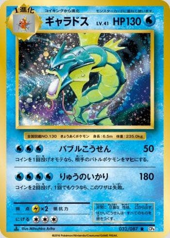 Carta Gyarados (032/087) do set Expansion Pack 20th Anniversary — Pokémon TCG | Bynx