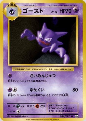 Carta Haunter (046/087) do set Expansion Pack 20th Anniversary — Pokémon TCG | Bynx