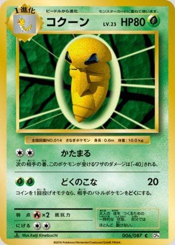 Carta Kakuna (006/087) do set Expansion Pack 20th Anniversary — Pokémon TCG | Bynx