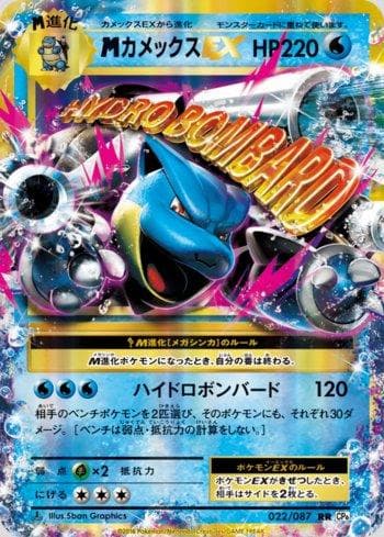 Carta M Blastoise-EX (022/087) do set Expansion Pack 20th Anniversary — Pokémon TCG | Bynx