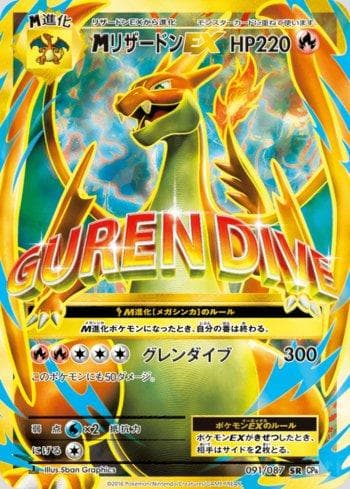 M Charizard-EX (091/087) — Expansion Pack 20th Anniversary