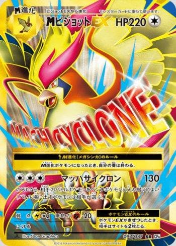 Carta M Pidgeot-EX (097/087) do set Expansion Pack 20th Anniversary — Pokémon TCG | Bynx