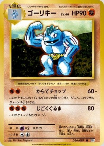 Carta Machoke (056/087) do set Expansion Pack 20th Anniversary — Pokémon TCG | Bynx