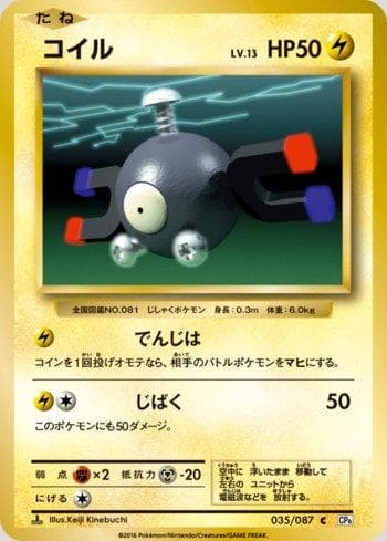 Magnemite (035/087) — Expansion Pack 20th Anniversary