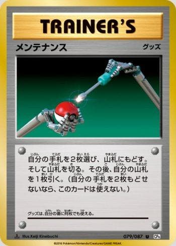 Carta Maintenance (079/087) do set Expansion Pack 20th Anniversary — Pokémon TCG | Bynx