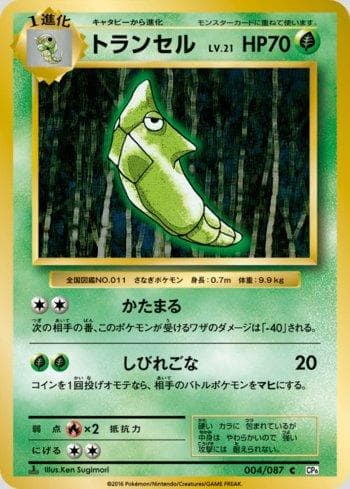 Carta Metapod (004/087) do set Expansion Pack 20th Anniversary — Pokémon TCG | Bynx