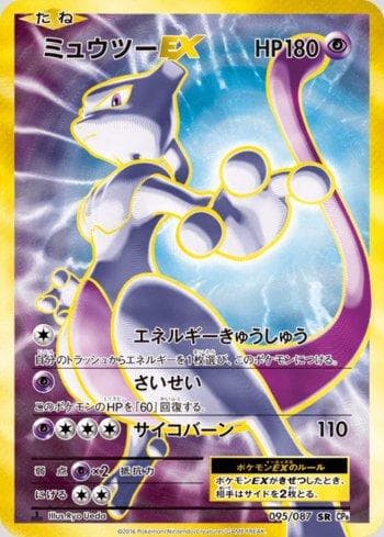 Mewtwo-EX (095/087) — Expansion Pack 20th Anniversary