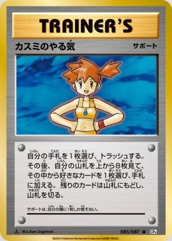 Carta Misty's Determination (085/087) do set Expansion Pack 20th Anniversary — Pokémon TCG | Bynx