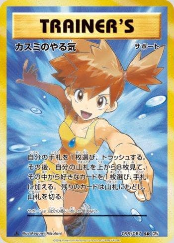 Carta Misty's Determination (099/087) do set Expansion Pack 20th Anniversary — Pokémon TCG | Bynx