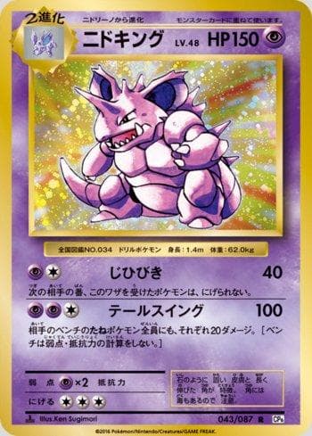 Carta Nidoking (043/087) do set Expansion Pack 20th Anniversary — Pokémon TCG | Bynx