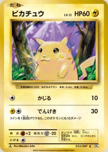 Pikachu (033/087) — Expansion Pack 20th Anniversary