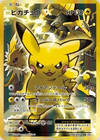 Pikachu-EX (094/087) — Expansion Pack 20th Anniversary