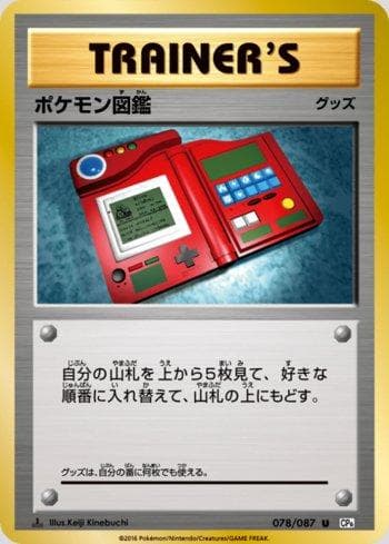 Carta Pokédex (078/087) do set Expansion Pack 20th Anniversary — Pokémon TCG | Bynx