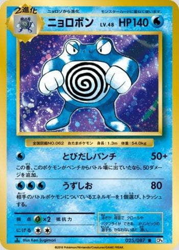 Carta Poliwrath (025/087) do set Expansion Pack 20th Anniversary — Pokémon TCG | Bynx