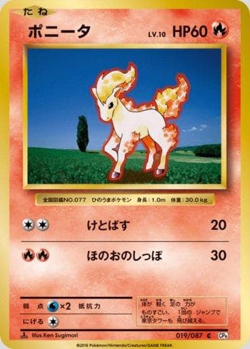 Ponyta (019/087) — Expansion Pack 20th Anniversary