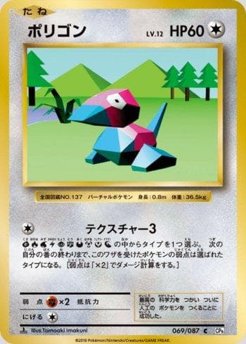 Carta Porygon (069/087) do set Expansion Pack 20th Anniversary — Pokémon TCG | Bynx