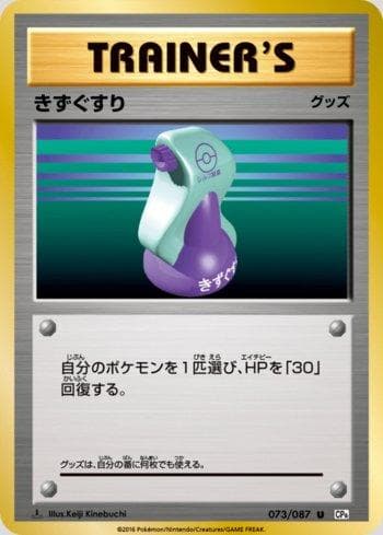 Carta Potion (073/087) do set Expansion Pack 20th Anniversary — Pokémon TCG | Bynx