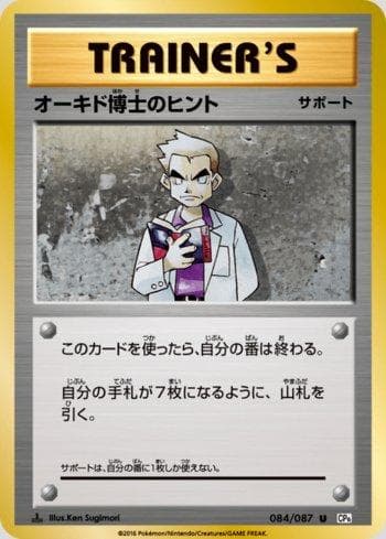 Carta Professor Oak's Hint (084/087) do set Expansion Pack 20th Anniversary — Pokémon TCG | Bynx