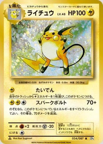 Carta Raichu (034/087) do set Expansion Pack 20th Anniversary — Pokémon TCG | Bynx