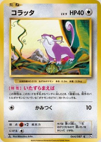 Carta Rattata (064/087) do set Expansion Pack 20th Anniversary — Pokémon TCG | Bynx
