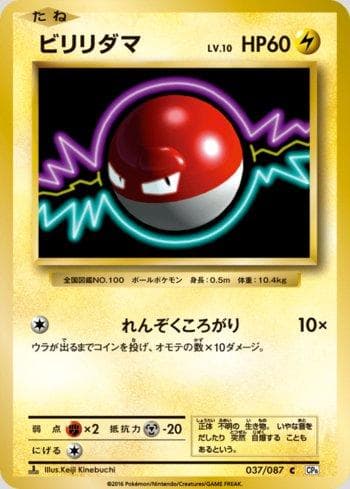 Carta Voltorb (037/087) do set Expansion Pack 20th Anniversary — Pokémon TCG | Bynx
