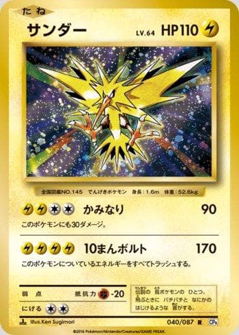 Carta Zapdos (040/087) do set Expansion Pack 20th Anniversary — Pokémon TCG | Bynx