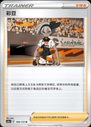 Carta Bea (108/115) do set Liga BR — CS2A — Pokémon TCG | Bynx