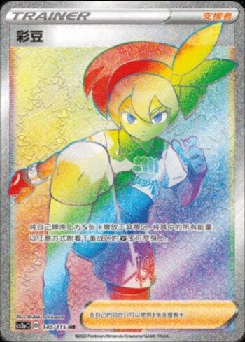 Carta Bea (140/115) do set Liga BR — CS2A — Pokémon TCG | Bynx
