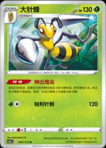 Carta Beedrill (003/115) do set Liga BR — CS2A — Pokémon TCG | Bynx