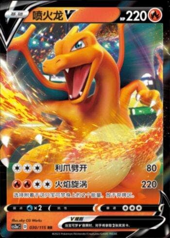 Charizard-V (030/115) — Liga BR — CS2A