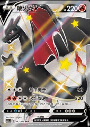 Charizard-V (133/115) — Liga BR — CS2A
