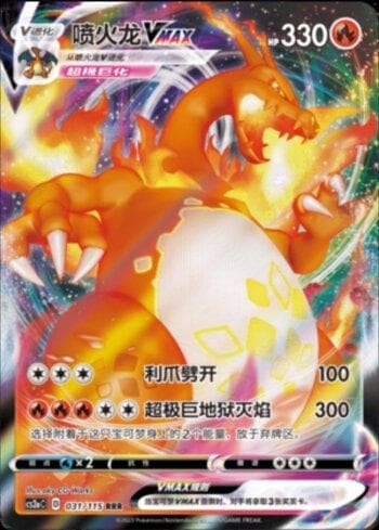 Charizard-VMAX (031/115) — Liga BR — CS2A