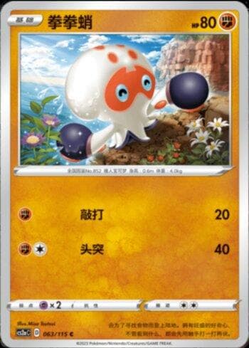 Carta Clobbopus (063/115) do set Liga BR — CS2A — Pokémon TCG | Bynx