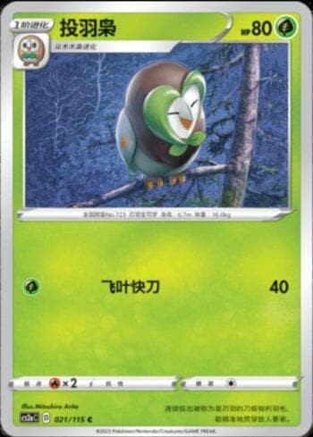 Carta Dartrix (021/115) do set Liga BR — CS2A — Pokémon TCG | Bynx