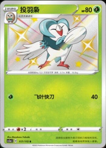 Carta Dartrix (117/115) do set Liga BR — CS2A — Pokémon TCG | Bynx
