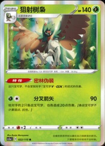 Carta Decidueye (022/115) do set Liga BR — CS2A — Pokémon TCG | Bynx