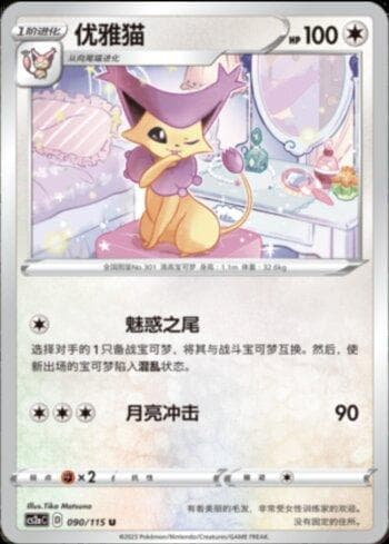 Carta Delcatty (090/115) do set Liga BR — CS2A — Pokémon TCG | Bynx